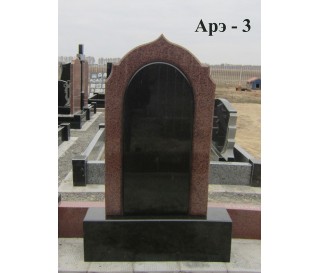 Арэ-3